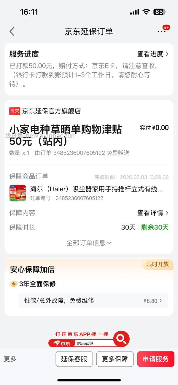 海尔吸尘器50（有更新 可0薅 ！！买到的姐妹快去价保还有14.45 - 线报酷