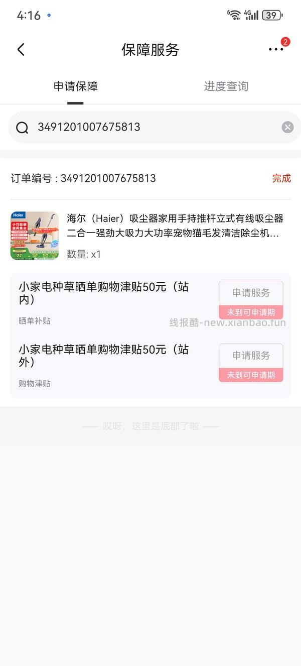 海尔吸尘器50（有更新 可0薅 ！！买到的姐妹快去价保还有14.45 - 线报酷