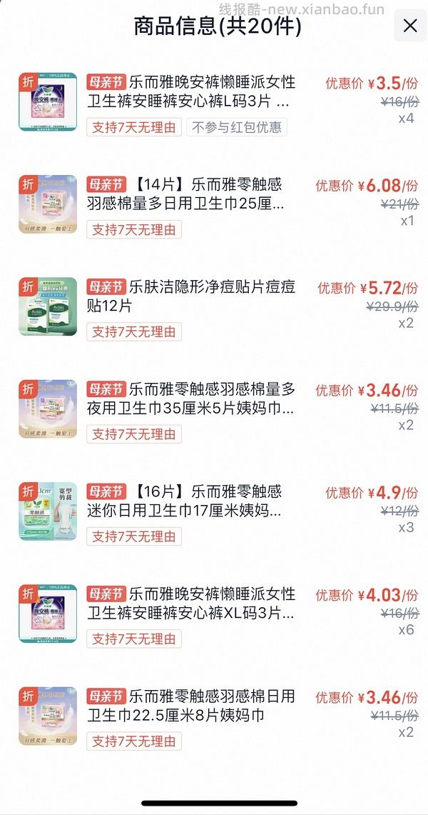 闪购屈臣氏199—120 - 线报酷