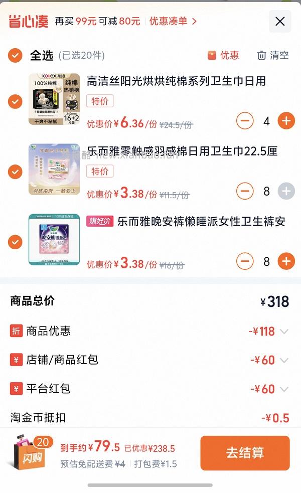 闪购屈臣氏199—120 - 线报酷