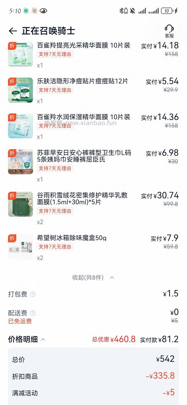 闪购屈臣氏199—120 - 线报酷
