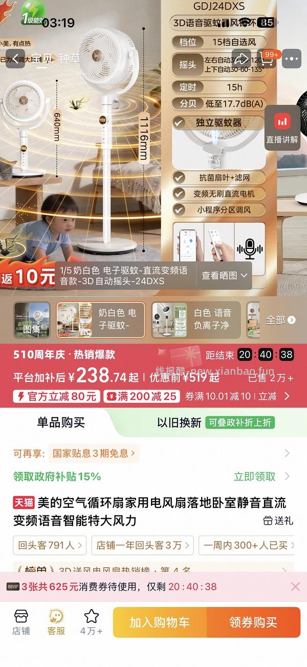 美的直流变频风扇 208入 - 线报酷