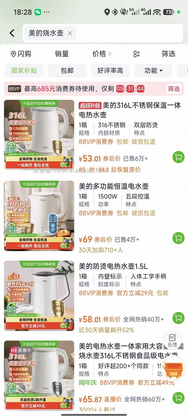 美的烧水壶35不到 - 线报酷