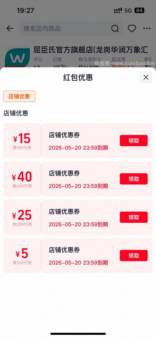 闪购屈臣氏199—120 - 线报酷