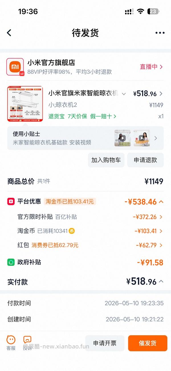 【车走】小米晾衣架2 500r左右 - 线报酷