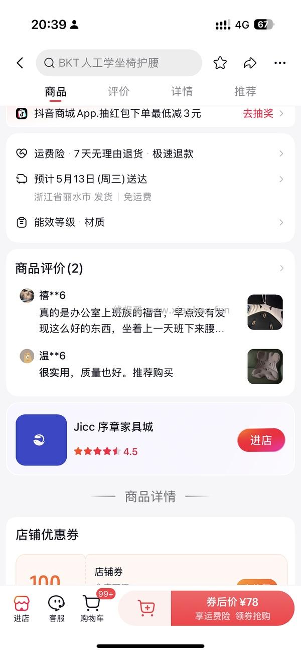 BKT拼单作业 - 线报酷