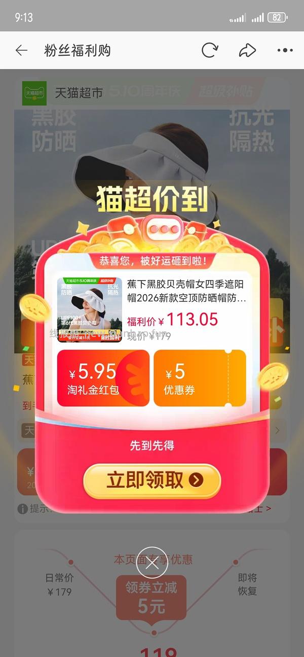 车走，蕉下贝壳防晒帽65左右 - 线报酷