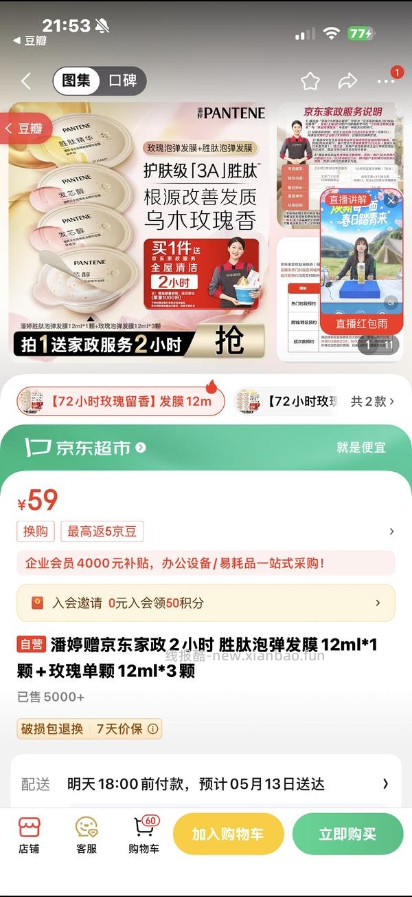 刚需jd家政（深海泡弹8颗）💰79 - 线报酷