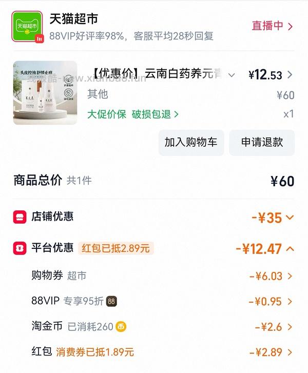 养元青洗发水套装10块钱 - 线报酷