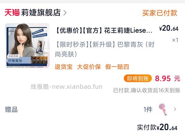花王泡沫染发剂一盒11.75（好像送一个气垫梳） - 线报酷