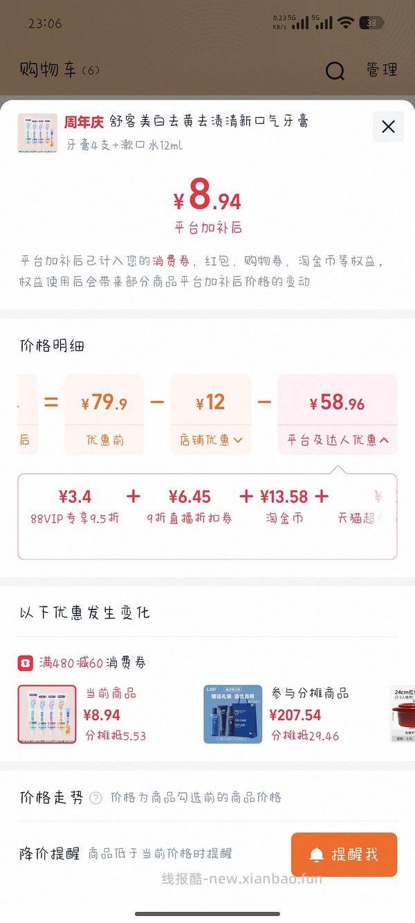 反薅牙膏 - 线报酷