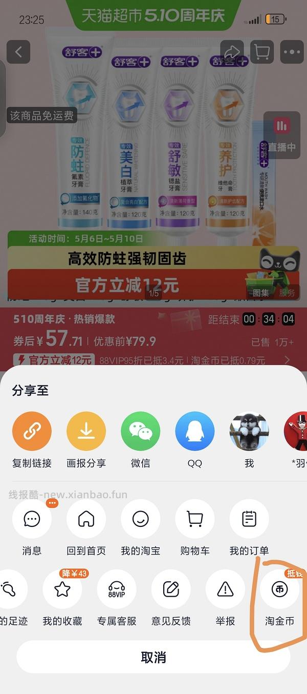反薅牙膏 - 线报酷