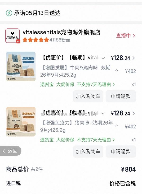 ve冻干226g两包235 - 线报酷
