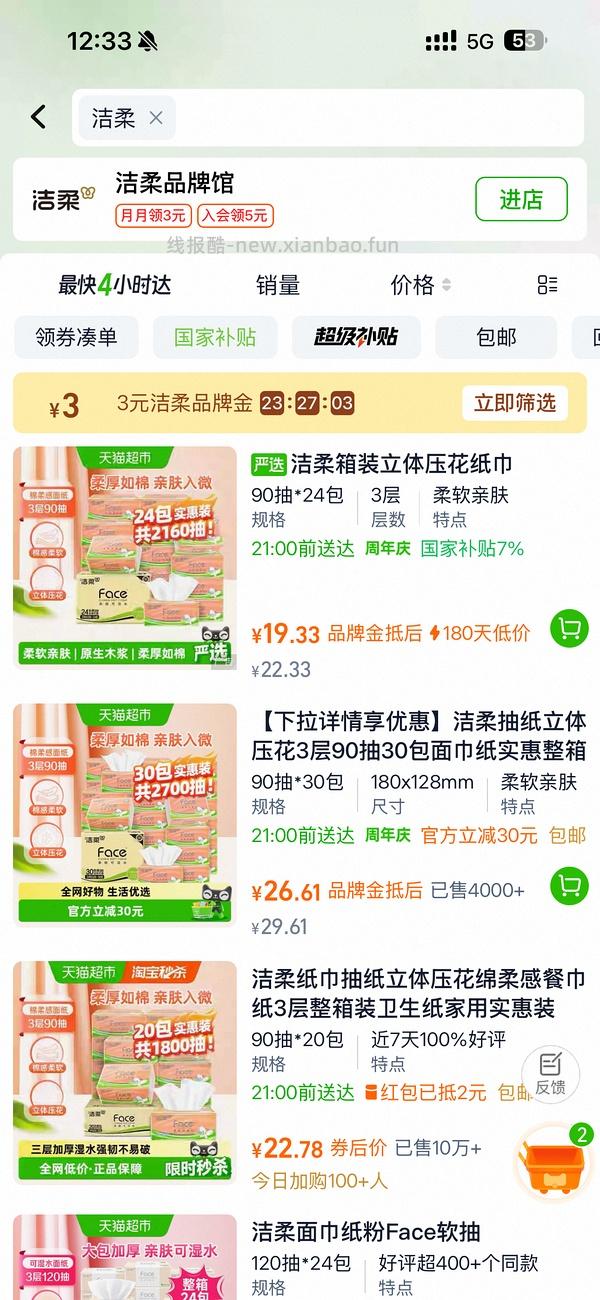 洁柔抽纸0.8一包 - 线报酷