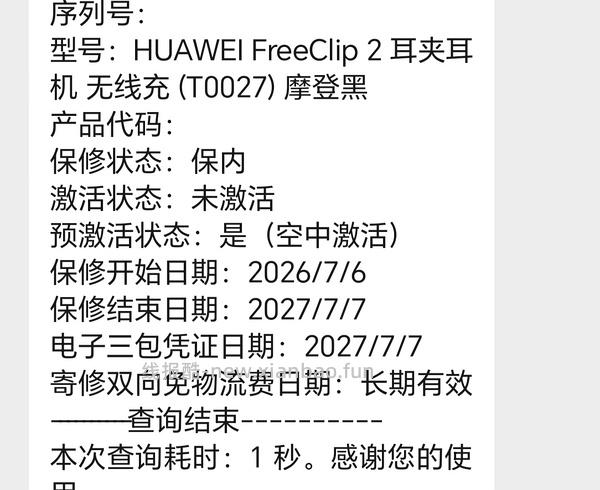 （已安全下车）华为耳夹耳机freeclip 2 刚需好价，最低999，最高1049。 - 线报酷