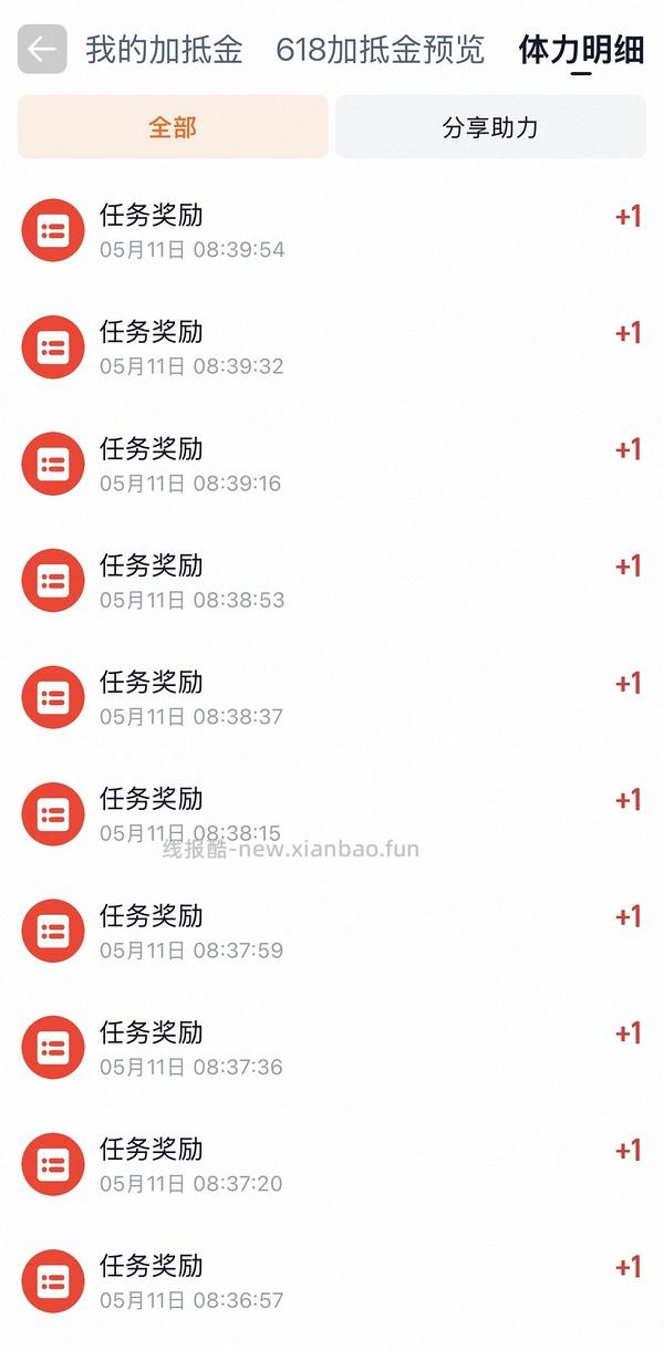 🍑618跳一跳体力快捷指令（限ios） 加更活动道具测评 - 线报酷