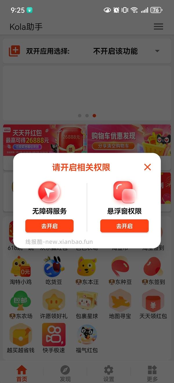 618淘金币安卓脚本 - 线报酷