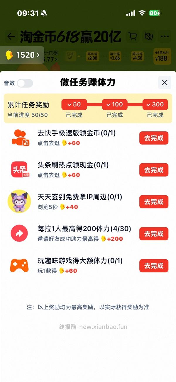 2026淘金币跳一跳快捷指令 - 线报酷