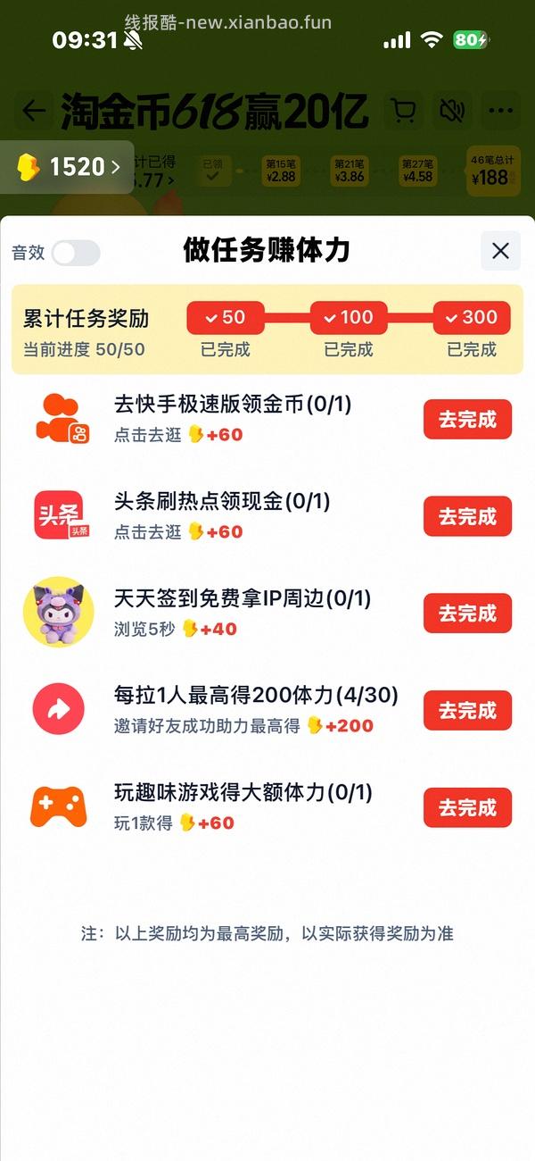 2026淘金币跳一跳快捷指令 - 线报酷