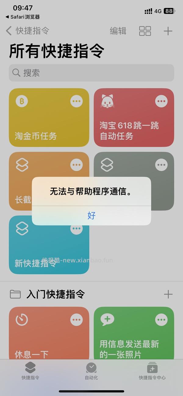 🍑618跳一跳体力快捷指令（限ios） 加更活动道具测评 - 线报酷