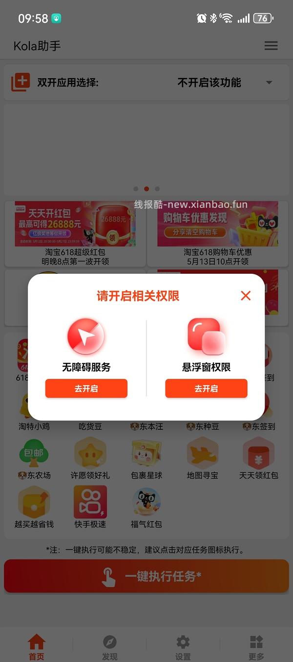 618淘金币安卓脚本 - 线报酷