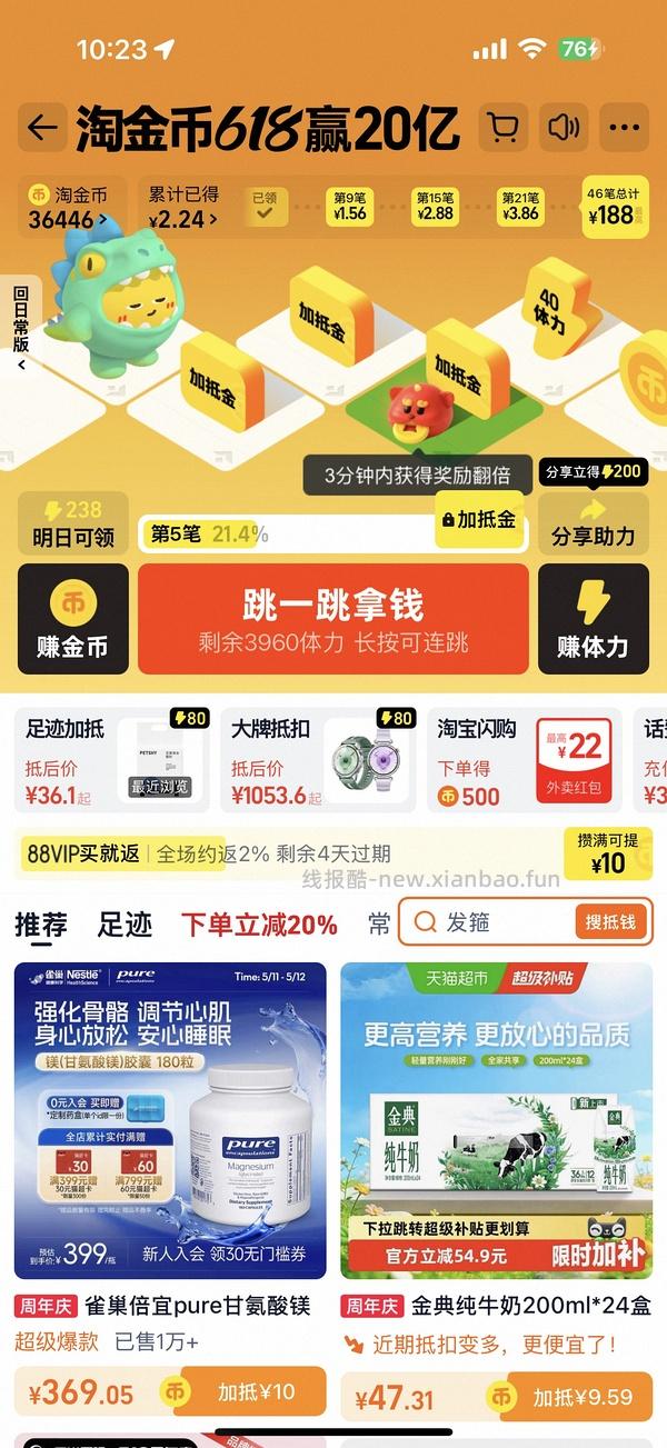 金币跳一跳有道具体力减半，时效三分钟内 - 线报酷