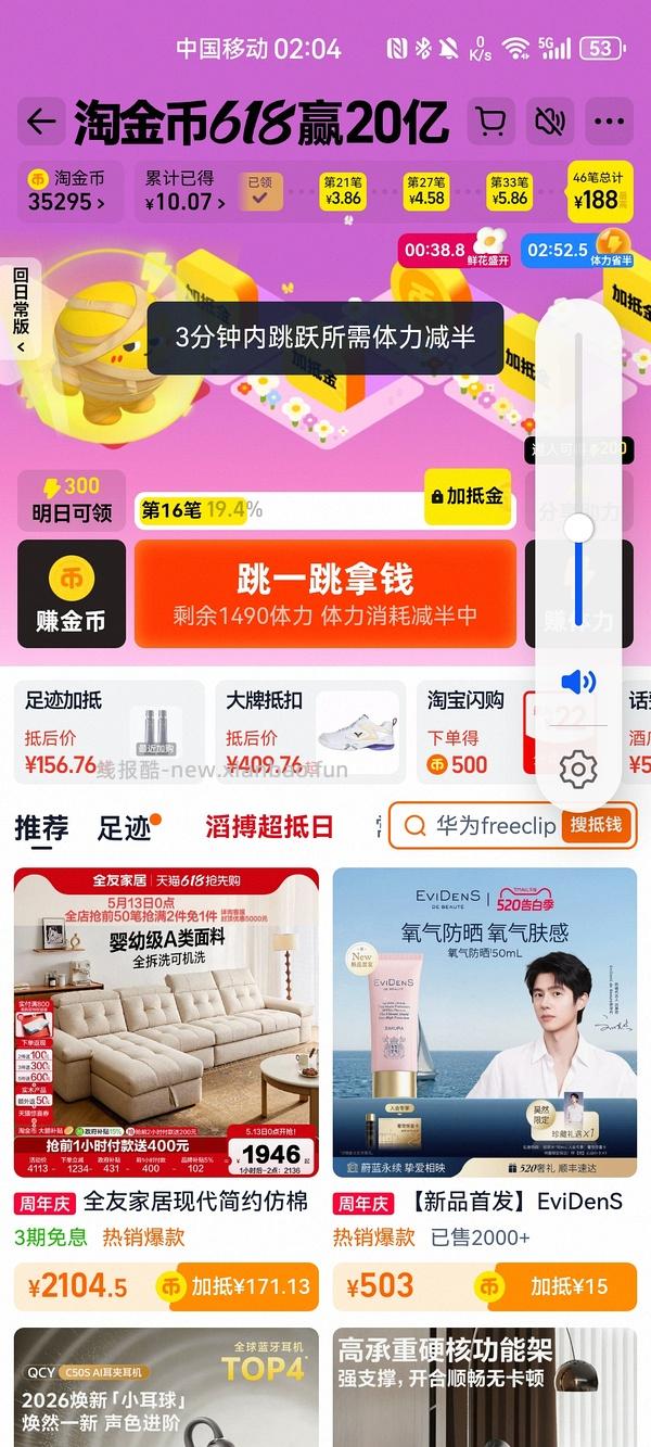 金币跳一跳有道具体力减半，时效三分钟内 - 线报酷