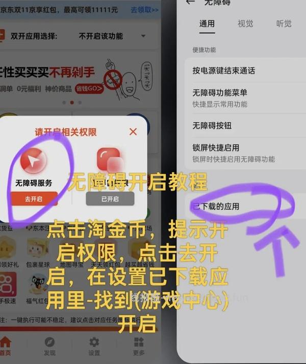 618淘金币安卓脚本，更新怎么打开权限使用 - 线报酷