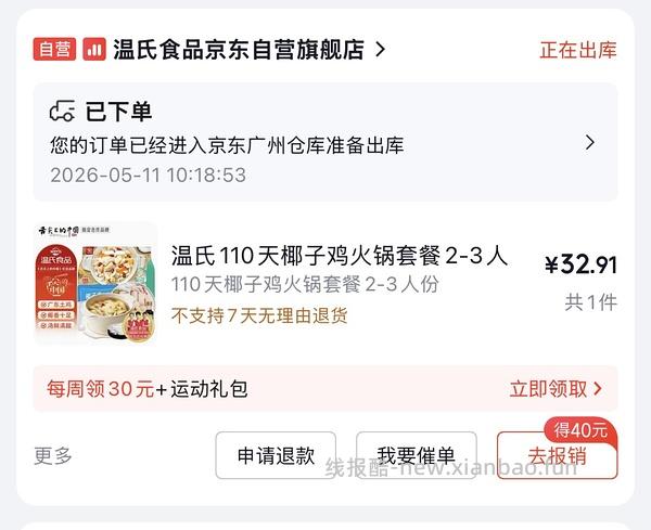 温氏椰子鸡 30r 2-3人份 - 线报酷