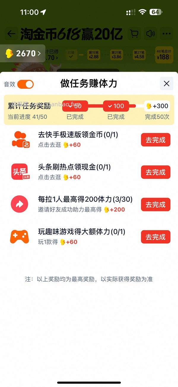 🍑618跳一跳体力快捷指令（限ios） 加更活动道具测评 - 线报酷
