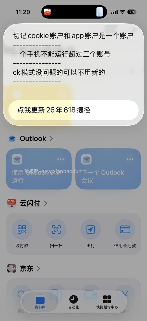 2026淘金币跳一跳快捷指令 - 线报酷