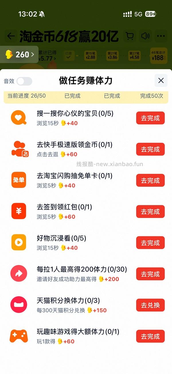 🍑618跳一跳体力快捷指令（限ios） 加更活动道具测评 - 线报酷