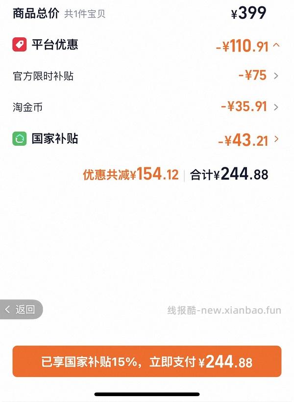 小米手环 9pro 到手约 205（需要国补） - 线报酷