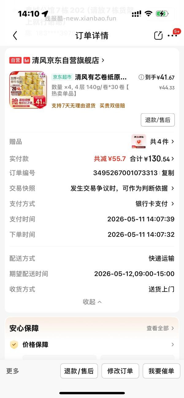 清风140g卷纸0.59+元/卷 - 线报酷