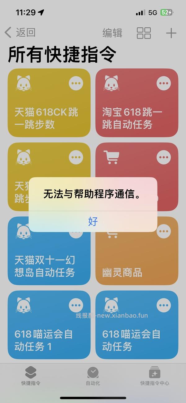 2026淘金币跳一跳快捷指令 - 线报酷