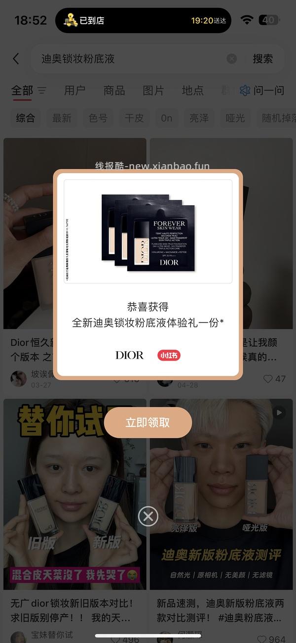 试！迪奥盒子 - 线报酷