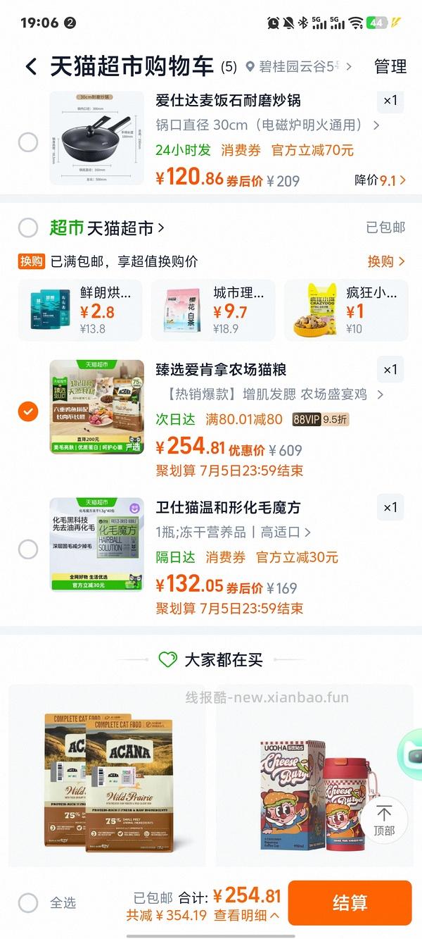 爱肯拿农场盛宴5.4kg不到230拿下 - 线报酷