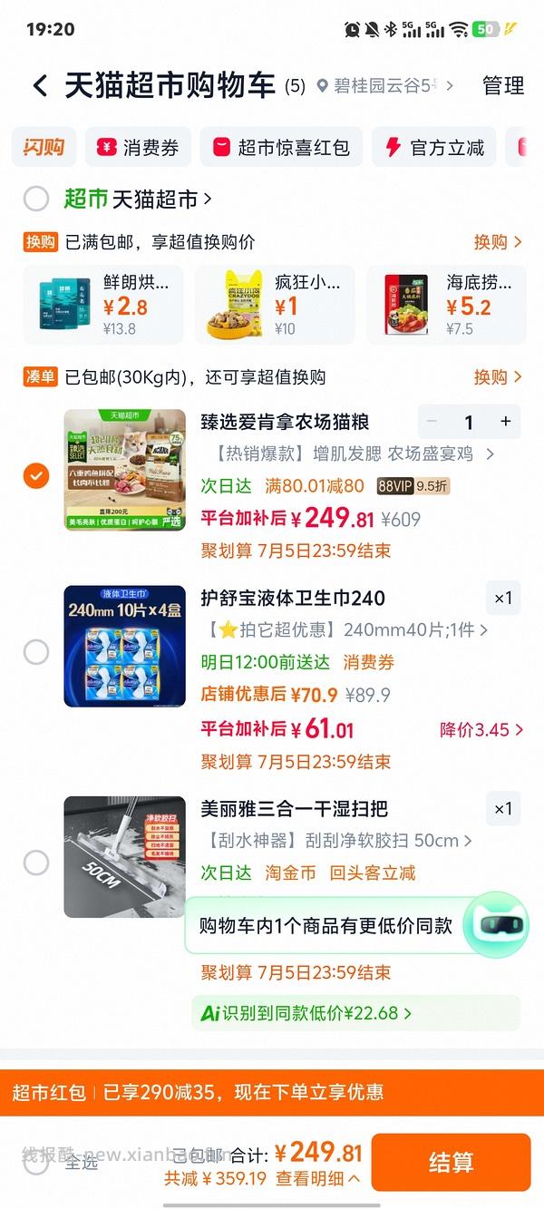 爱肯拿农场盛宴5.4kg不到230拿下 - 线报酷