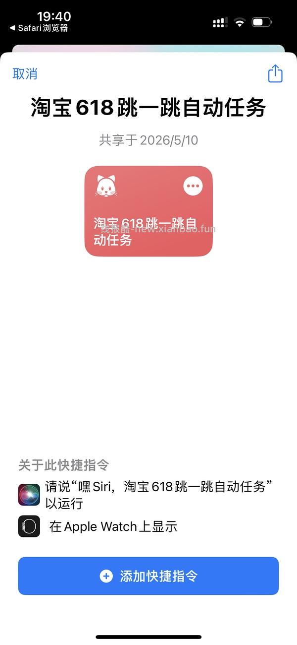 🍑618跳一跳体力快捷指令（限ios） 加更活动道具测评 - 线报酷
