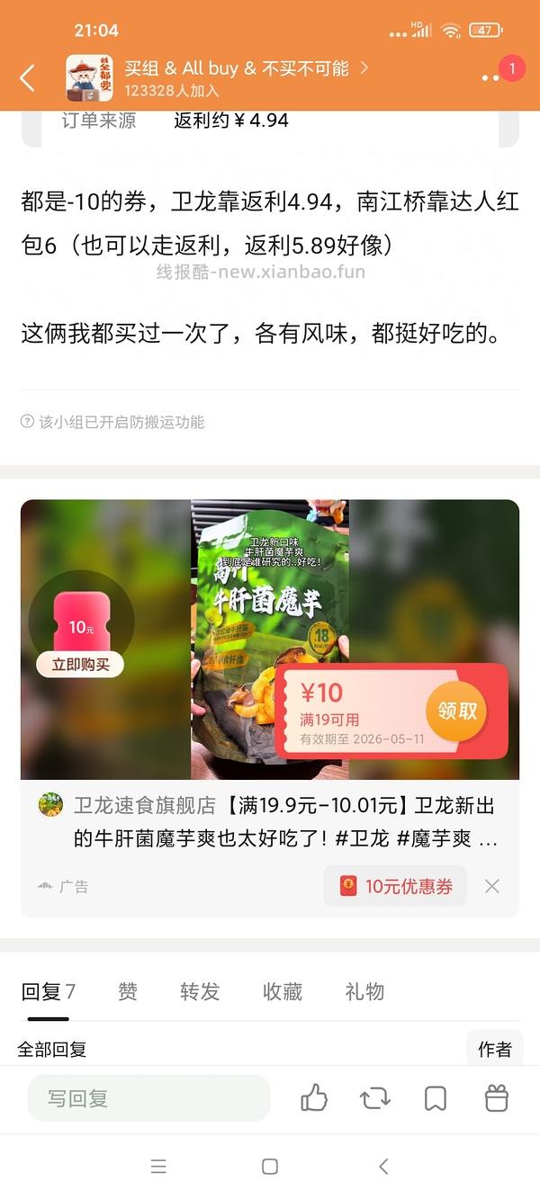 刷券臭豆腐卫龙5r 南江桥3.89r - 线报酷