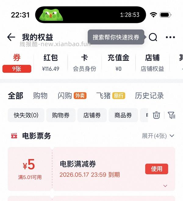 电影优惠 - 线报酷