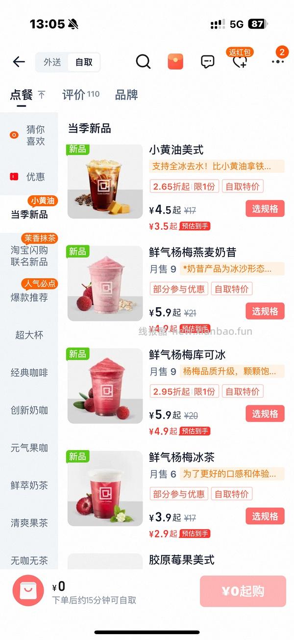 库迪小黄油美式4元，不用做任务 - 线报酷