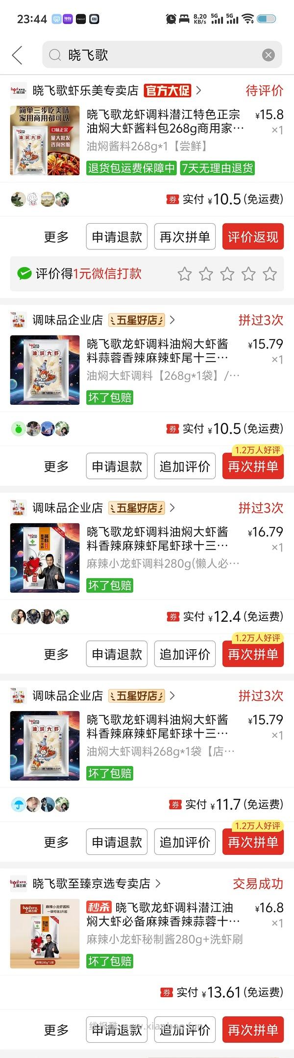 来买超好吃的晓飞歌小龙虾料包 - 线报酷