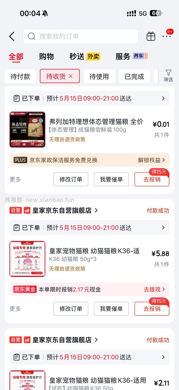 京东试用有水免费猫罐头 - 线报酷
