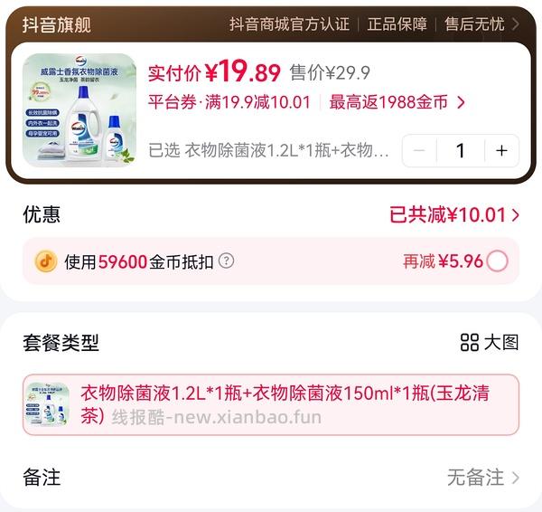 🐶刚需威露士衣物除菌液薰衣草青柠味 - 线报酷