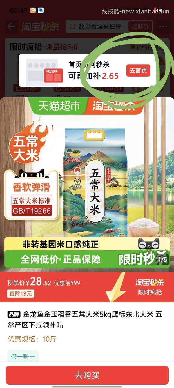 五常大米26.88十斤 - 线报酷