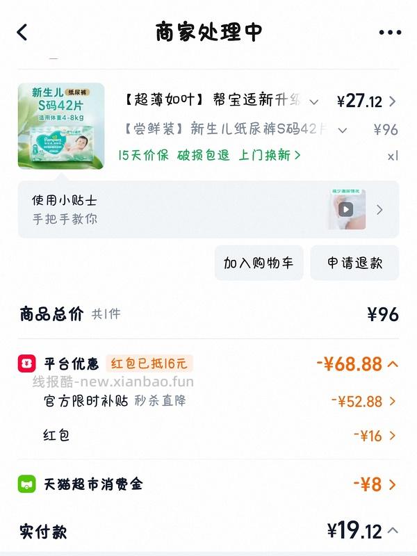 母婴帮宝适清新帮nb/s码，大约0.4/片 - 线报酷