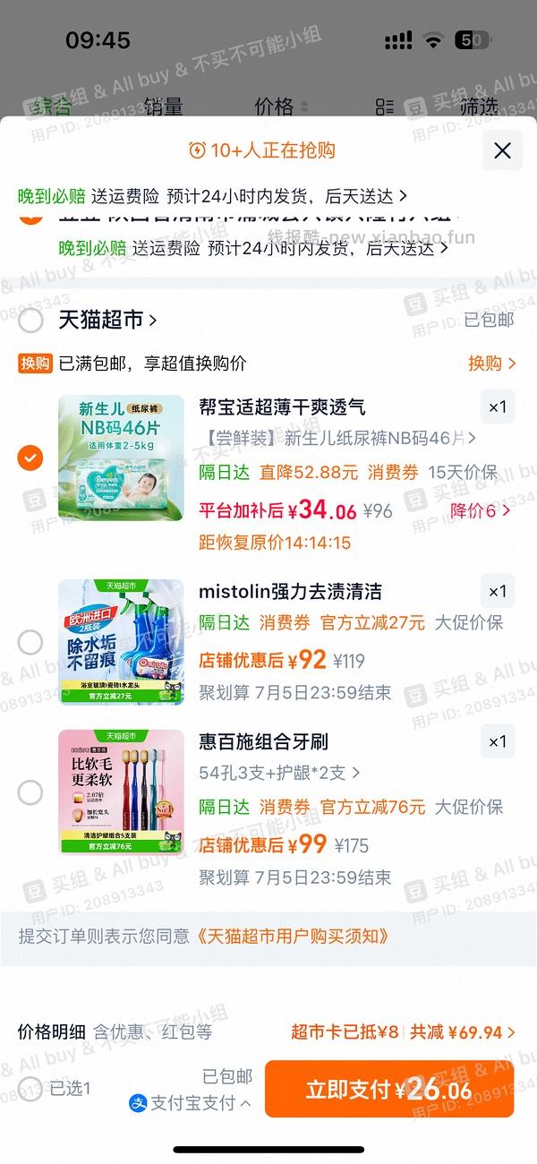母婴帮宝适清新帮nb/s码，大约0.4/片 - 线报酷