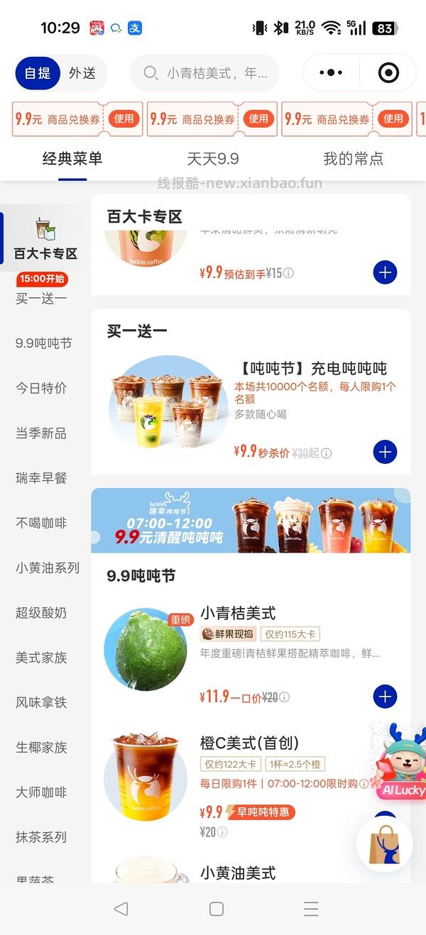 瑞幸两杯9.9 - 线报酷