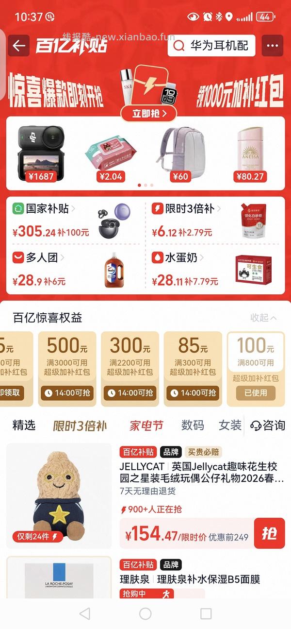 （已安全下车）华为耳夹耳机freeclip 2 刚需好价，最低999，最高1049。 - 线报酷